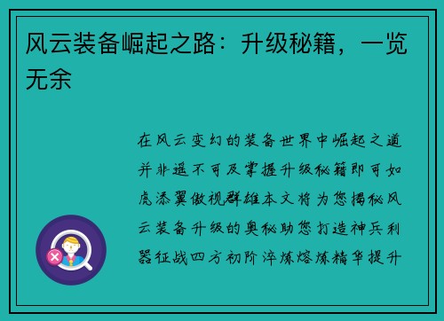 风云装备崛起之路：升级秘籍，一览无余